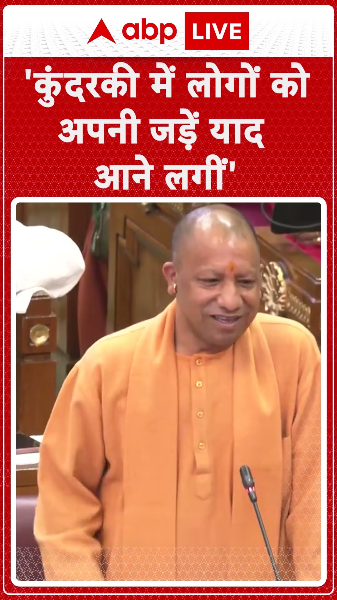 UP Vidhansabha: Kundarki पर CM Yogi ने क्या बोला ? |ABPLIVE |SHORTS