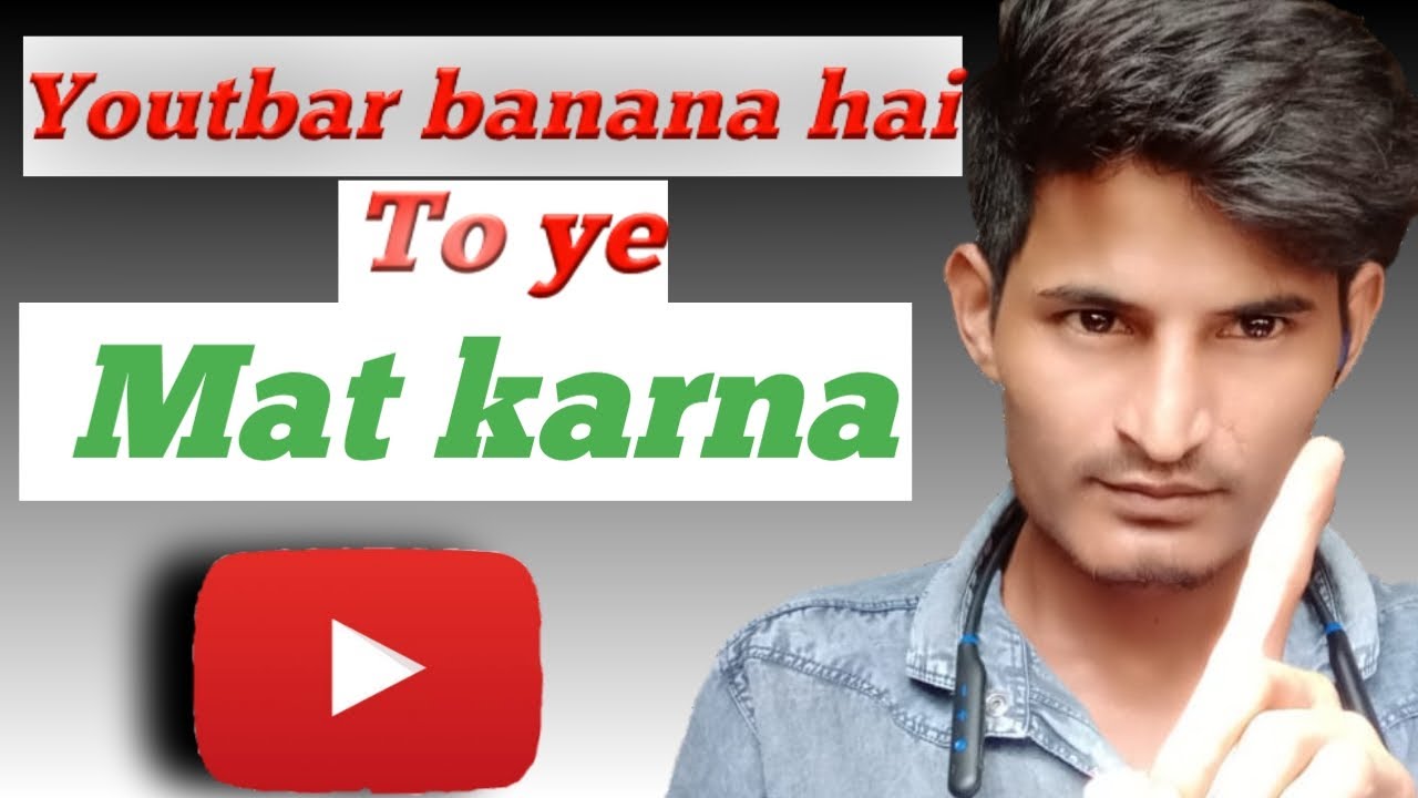Youtuber banana hai to ye 2 galati mat karna bade bade youtuber ye