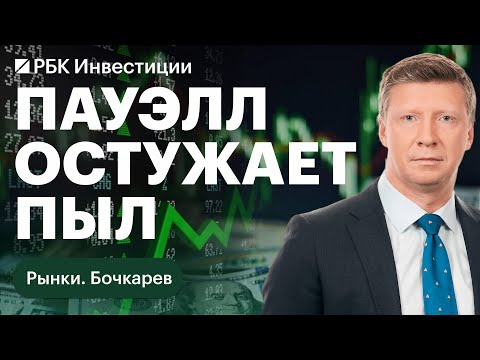 Заседание ФРС, ЕЦБ и Банка Англии — главное для рынка акций и цен на сырье. Рецессия в еврозоне