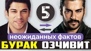 Бурак Озчивит. 5 Неожиданных Фактов про актера сериала Основание Осман