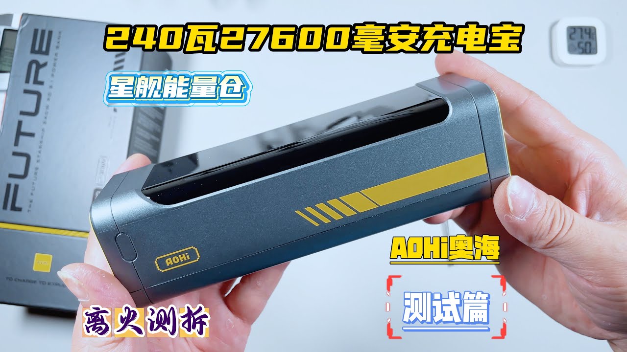 AOHI Starship 240W Power Bank Review: 27600 mAh Capacity & Real High-Power Performance Tested