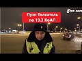 ДПС ГИБДД Уфа. Развод за детское кресло. Беспредельный пузотолкатель