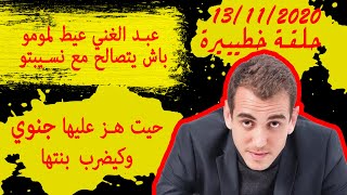 حلقة خطيرة فالكونطاكط مع مومو كيفاش غادي دير تسامحو lcontact momo hitradio