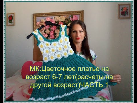 Платье из мотивов детское крючком