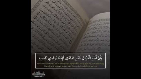 قال تعالى(وَأَنْ أَتْلُوَ الْقُرْآنَ ۖ فَمَنِ اهْتَدَىٰ فَإِنَّمَا يَهْتَدِي )القارئ ناصرالقطامي