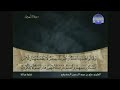 الجزء الثامن 08 من القرآن الكريم بصوت الشيخ علي الحذيفي الجزء الثامن 08 من القرآن الكريم بصوت الشيخ علي الحذيفي