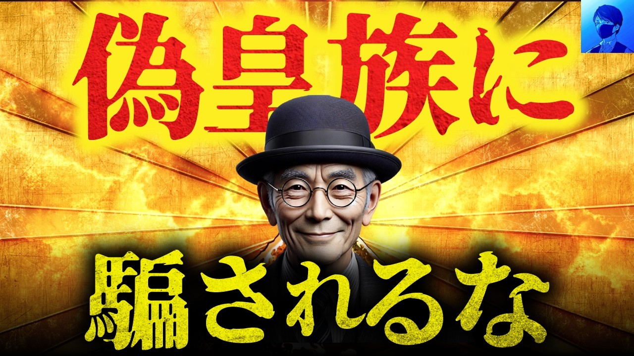 皇室詐欺に騙されないでください YouTube