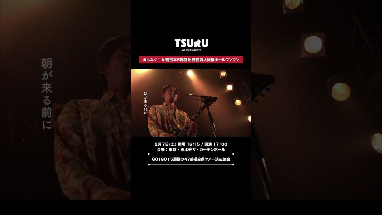 【あと4日🔥】～2026年ワンマン初め✨〜