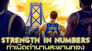 ประวิติทีม Golden State : กำเนิดตำนาน สะพานทอง