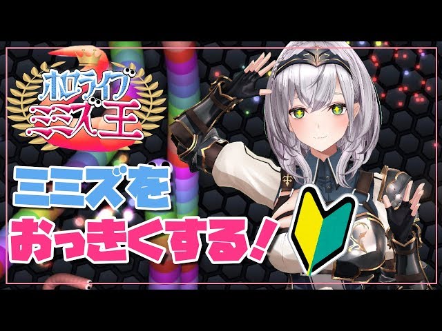 【#ホロライブミミズ王】ミミズの王になる...ッ！！！【白銀ノエル/ホロライブ】のサムネイル