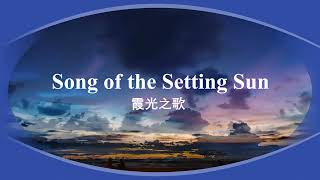 Song Of The Setting Sun