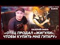 Создатель рок-группы «Круиз» Гаина о том, как стал музыкантом