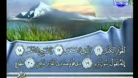 81 - سورة التكوير الشيخ فارس عباد