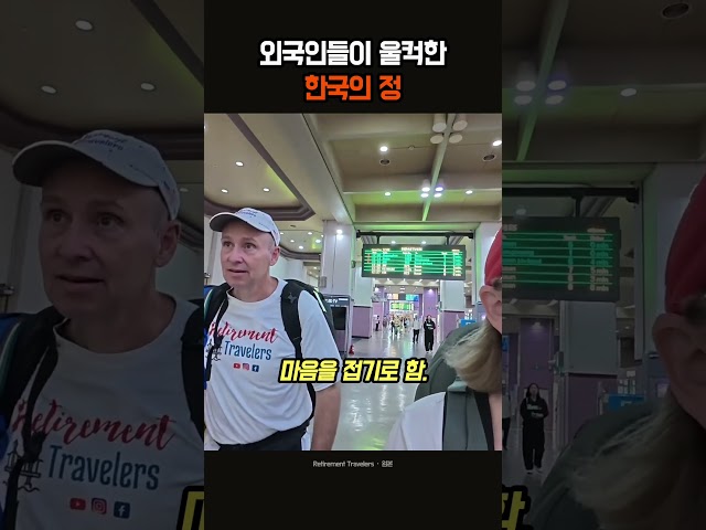 생판 남인 우리를 왜 이렇게까지 도와주나요?" 낯선 역에서 길 잃은 외국인 부부가 울컥한 이유