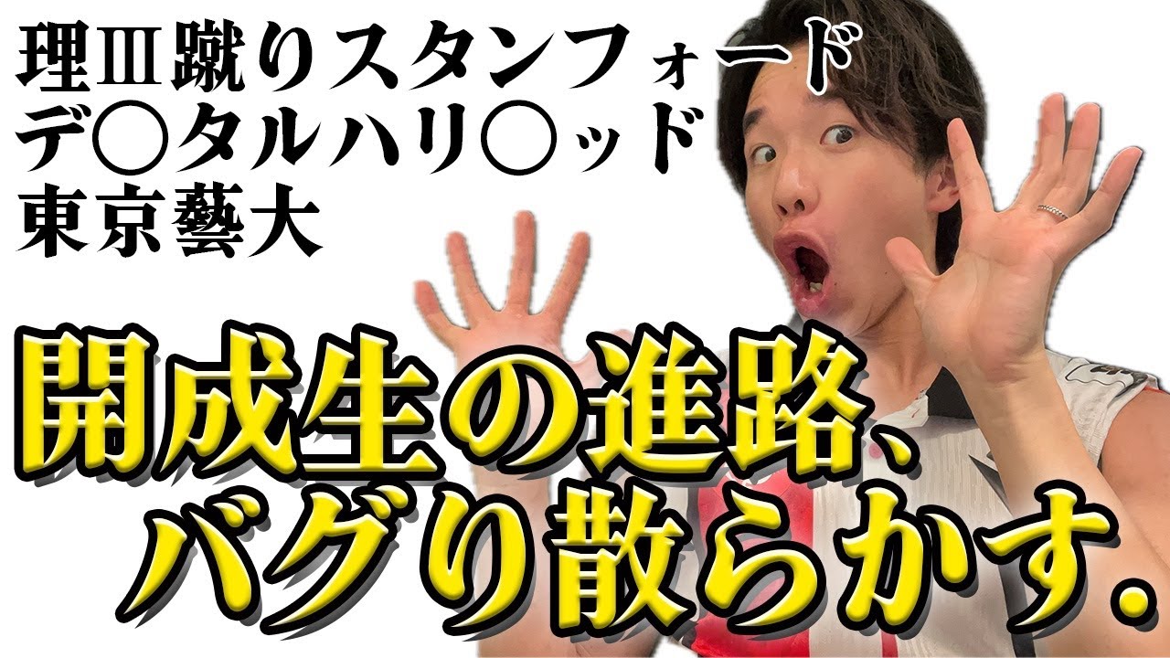 東大に行かない開成生の末路がこれです...【東大は時代遅れ】