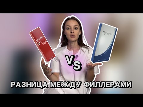 RADIESSE vs Филлер с ГИАЛУРОНОВОЙ КИСЛОТОЙ | В чём разница? ВЫБИРАЕМ ФИЛЛЕРЫ | УХОД ЗА КОЖЕЙ ЛИЦА