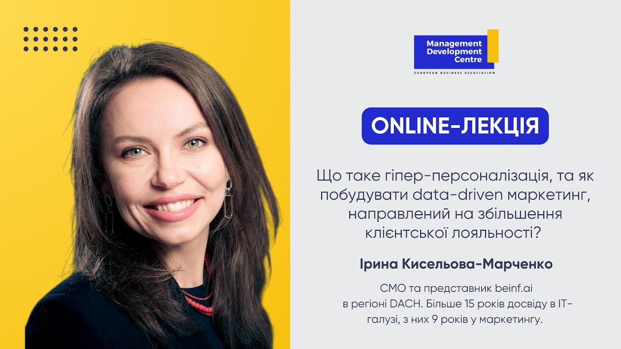 Що таке гіпер-персоналізація, та як побудувати data-driven маркетинг, направлений на збільшення клієнтської лояльності?
