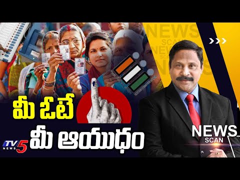మీ ఓటే...మీ ఆయుధం | AP Elections 2024 | News Scan Debate With Vijay Rajapati | TV5 News - TV5NEWS