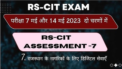 RSCIT i-Learn Assessment- 7 Most Questions and Answers in Hindi For RSCIT, #RSCIT ILEARN ASSESSMENT