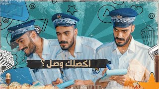 كعكي المرور يشوفك انواع السواق بالشارع  #ولاية_بطيخ #تحشيش #الموسم_السادس