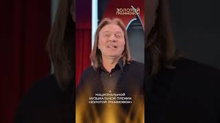 Дмитрий Маликов. Золотой граммофон.@DmitryMalikov