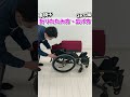 【車椅子使い方】車椅子の折りたたみ方広げ方グレイスコア編！車椅子の基礎基本のご紹介【松永製作所】