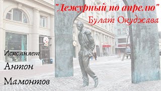 Булат Окуджава | \