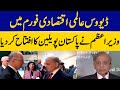 Prime Minister Inaugurates Pakistan Pavilion at Davos World Economic Forum | Dawn News