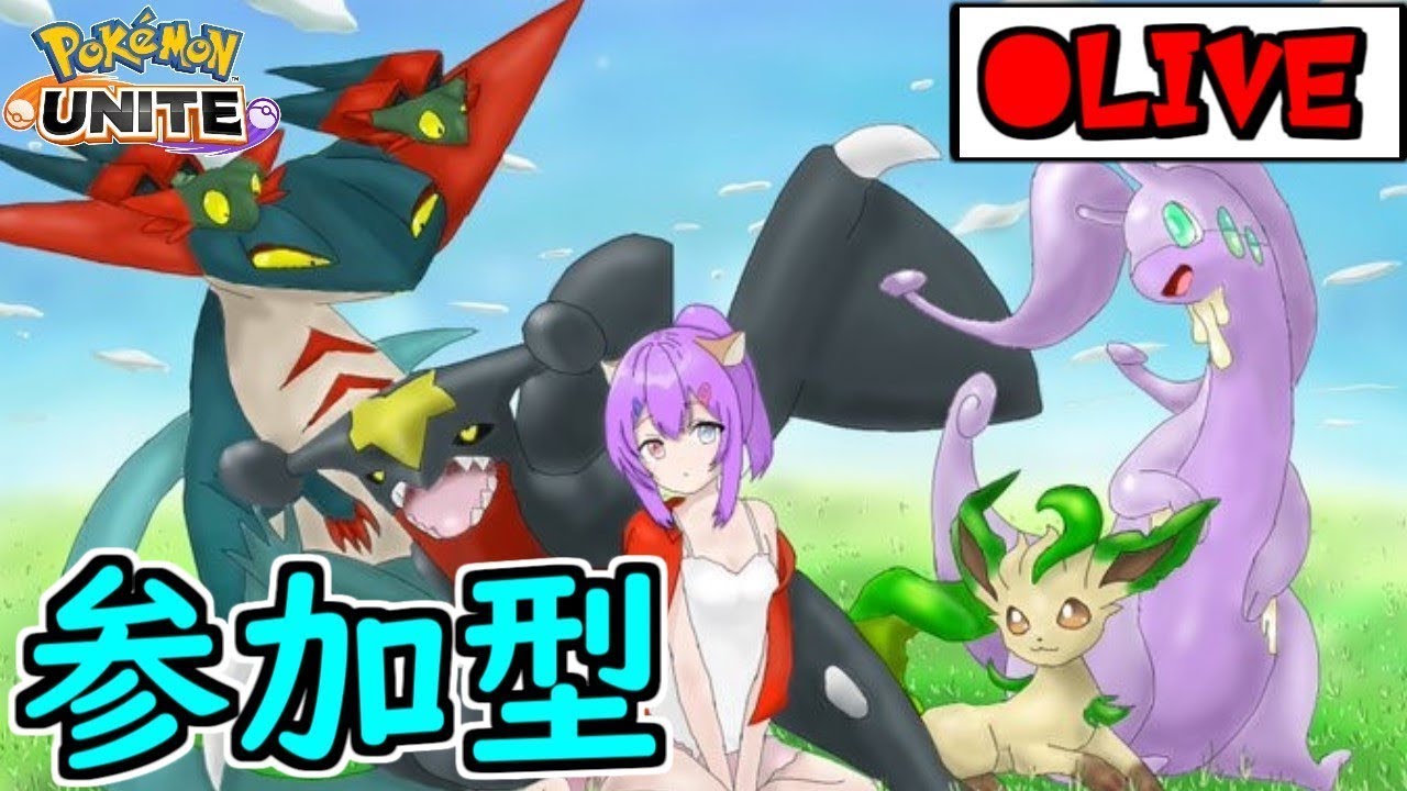 【ポケモンユナイト/参加型/カジュアル】まったりゆったり【シーズン39】