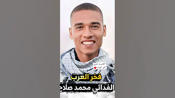 قصيدة الشهيد الحي للجندي محمد صلاح الشهيد الحي محمد صلاح 