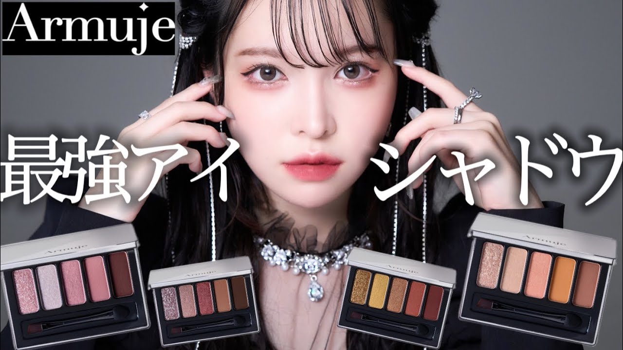 I made a very strong eyeshadow [Armuje new product] - YouTube