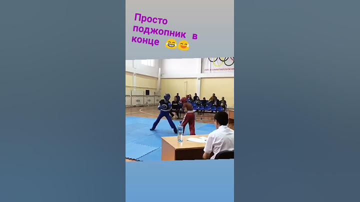 Первые соревнования по кикбоксингу 😂,поджопник сопернице #рекомендации #хочувтренды#кикбоксинг