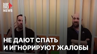 ⭕️ Кателевский и Дорогов об условиях содержания. «Пишем жалобы, а их игнорируют»