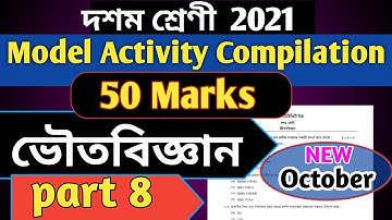 Model Activity Compilation Class 10 Physical Science 50 Marks part 8 | sm teaching guide | part 8