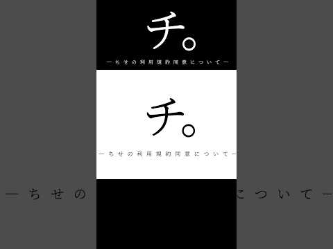 【龍巻ちせ】ちせの利用規約同意について《ぶいすぽ/切り抜き》 #vtuber #切り抜き