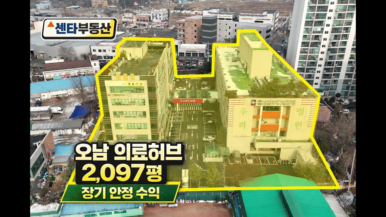17년 운영된 오남 의료허브 자산｜2,097평 통매각