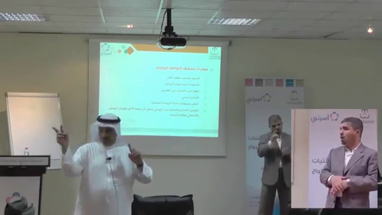 برنامج تأهيل المقبلين على الزواج | اليوم الثاني مع لغة الإشارة