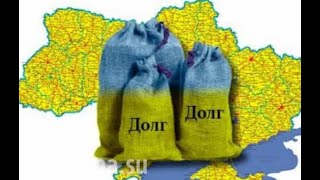 Вернёт ли Украина долги? Прогноз на Таро
