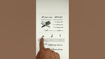 الحروف المقطعة الم فى سورة البقرة