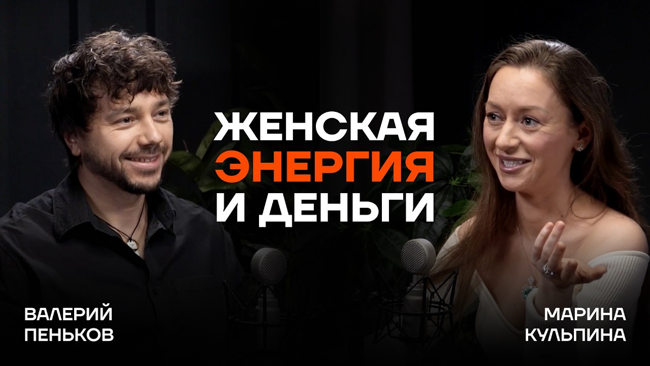 Правда про женскую энергию и большие деньги: инфоцыганство, хейт, страх и предназначение без прикрас