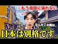 中国から日本に来た韓国人が日本の優しさに感動した理由が衝撃すぎた...