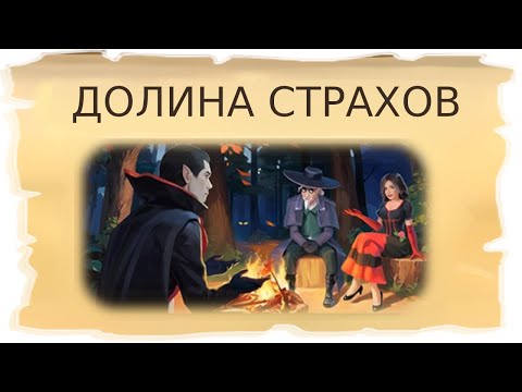 Временные локации Долина страхов и Солнечная поляна / Клондайк - Пропавшая экспедиция