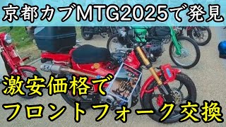 CT125] New options have been added to the inverted fork