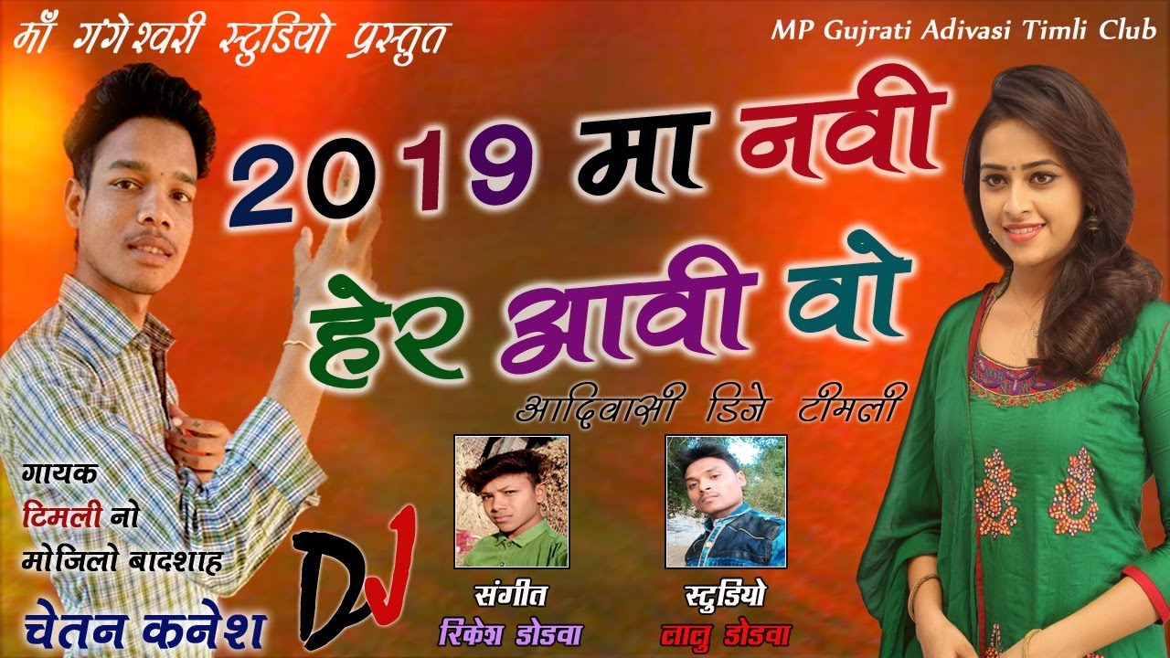 aadivasi gana 2019