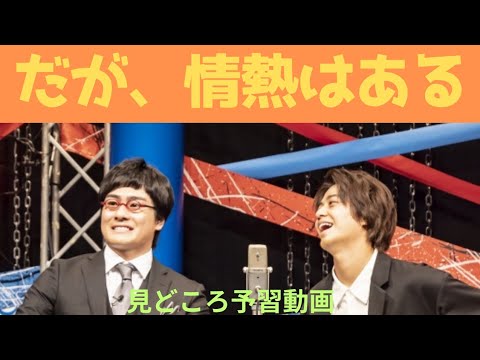 【PASSION！1話予習】キンプリ＆SixTONESコラボ！高橋海人さん森本慎太郎さんの「だが、情熱はある」がいよいよ4月9日スタート。予告展開とても気になる！夢を追いかける笑いと涙の物語を予習！