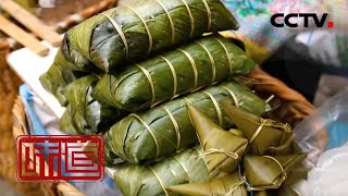 [味道] 原味乡间 瑶族大粽粑 | 美食中国 Tasty China