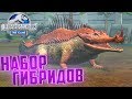 ТУРНИР ГИБРИДОВ - Jurassic World The Game #247