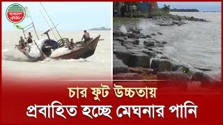 নিন্মচাপের প্রভাবে ফুলে উঠেছে মেঘনা, নৌযান চলাচল বন্ধ | Meghna River | Watercraft Traffic Stopped