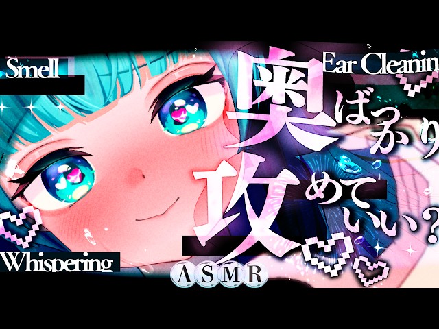 ❤︎ ASMR 黒3dio お兄ちゃんがだめだめ許して！って言うまで耳奥ほじほじしていい？【耳ふー/Smell/VTuber/Ear Cleaning/Whispering/Ear Massage】