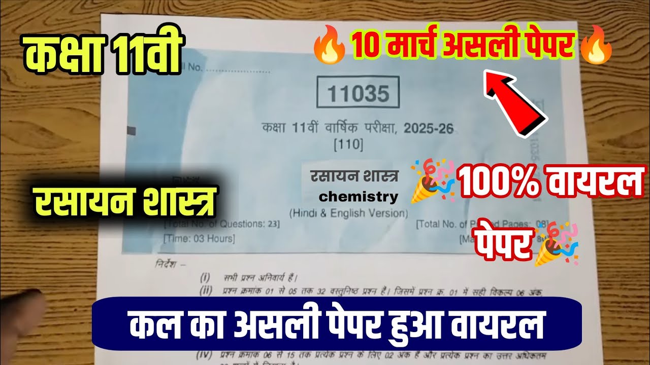 🔥 class 11th chemistry real paper varshik Pariksha 2026||11वी रसायन शास्त्र वार्षिक पेपर 2026 एमपी
